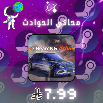 لعبة محاكي الحوادث