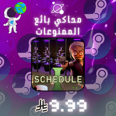 لعبة محاكي بائع الممنوعات 