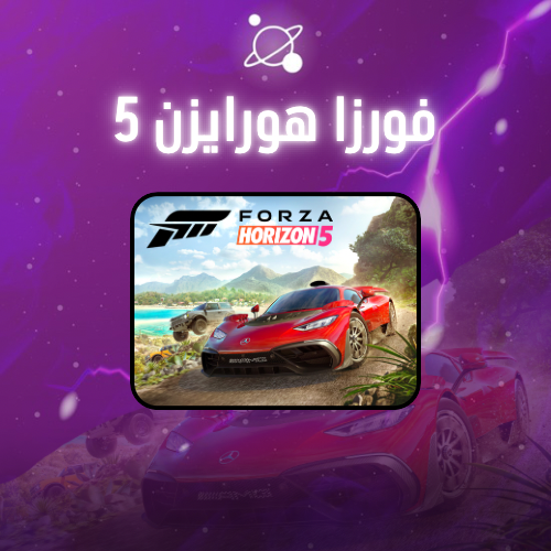 فورزا هورايزن 5|forza horaizon 5
