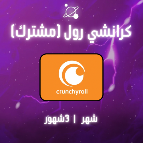 كرانشي رول مشترك (حدد المدة )