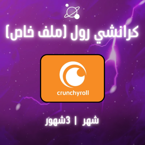 كرانشي رول ملف خاص (حدد المدة