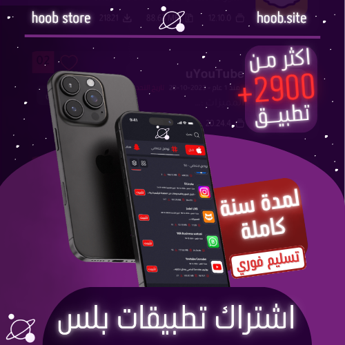 تطبيقات بلس أيفون(انتضار )