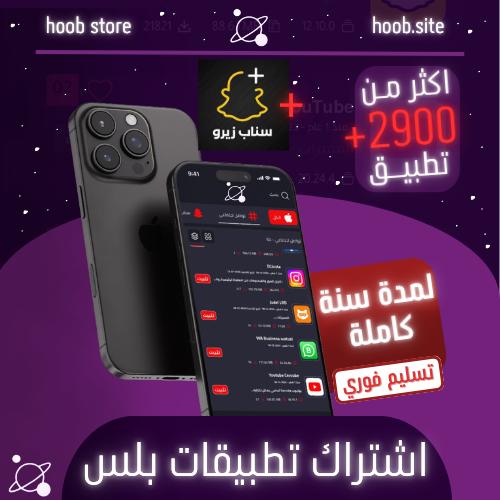تطبيقات بلس سنة + سناب زيرو شهر