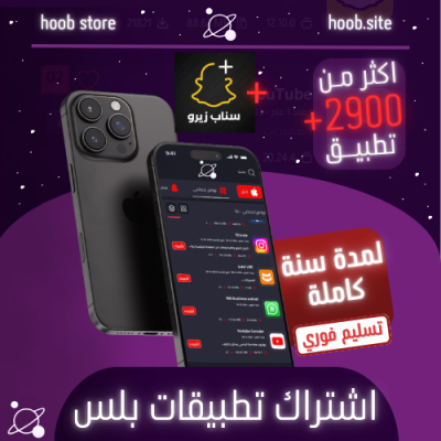 تطبيقات بلس سنة + سناب زيرو شهر