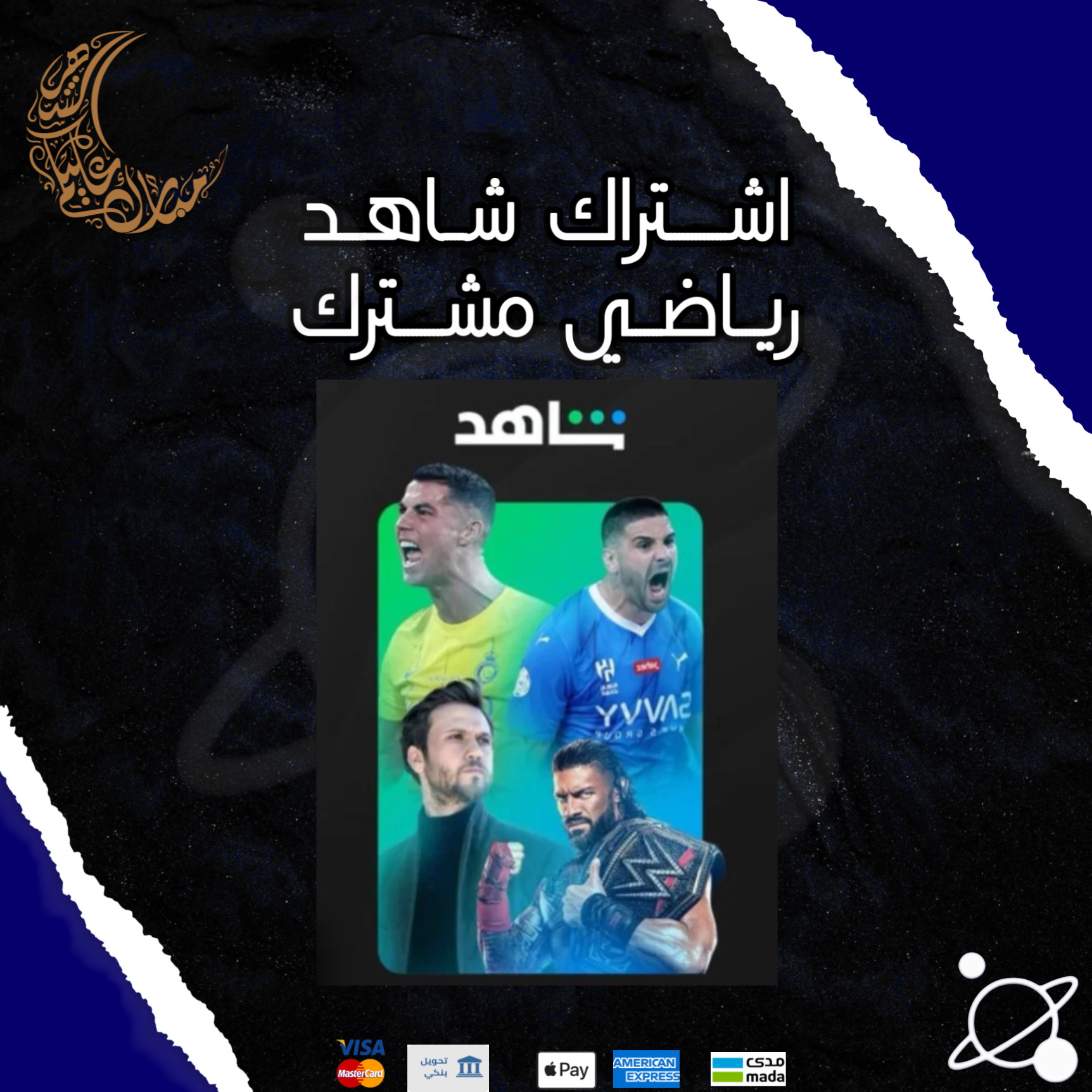 اشتراك شاهد رياضي مشترك 