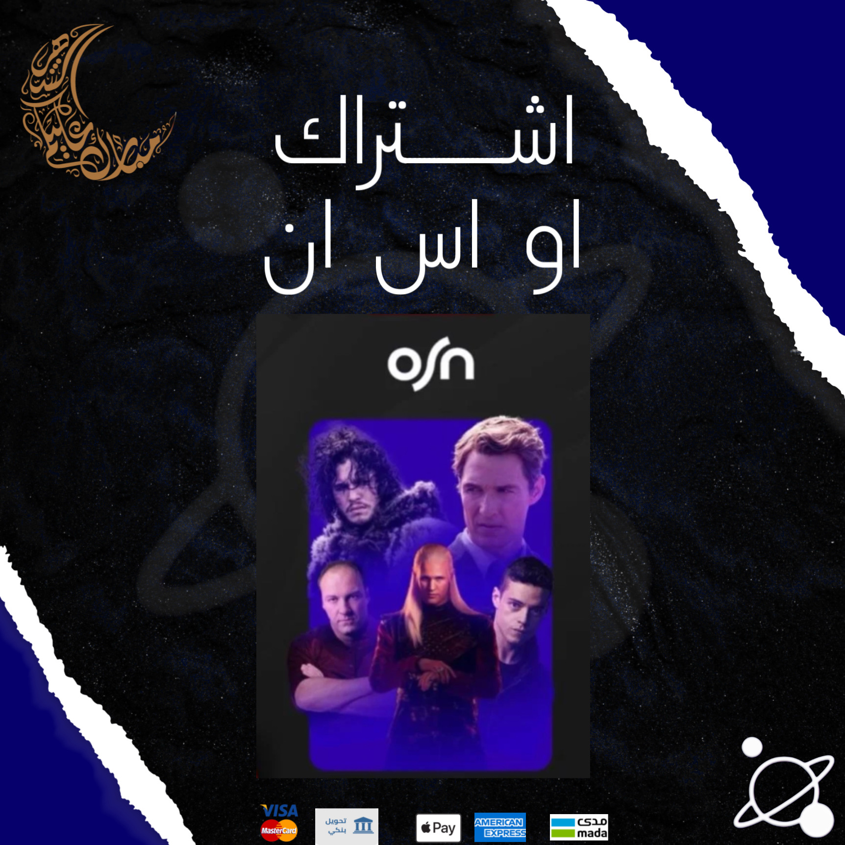 اشتراك او اس ان 