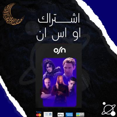 اشتراك او اس ان 