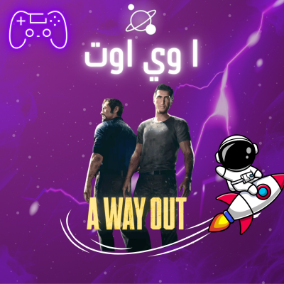 لعبة اوي اوت 4/5