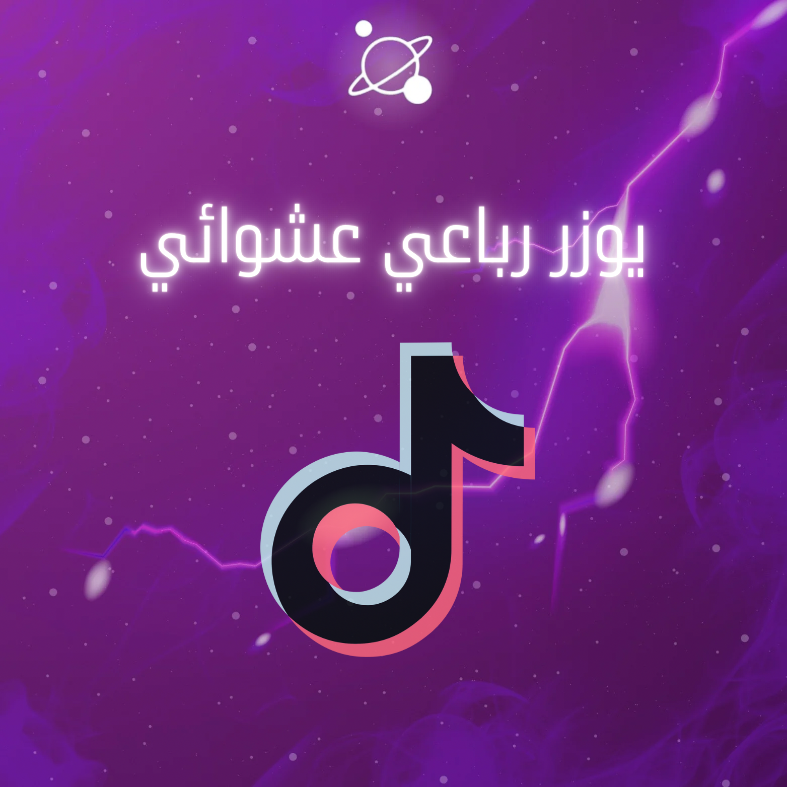 يوزر تيك توك رباعي عشوائي 