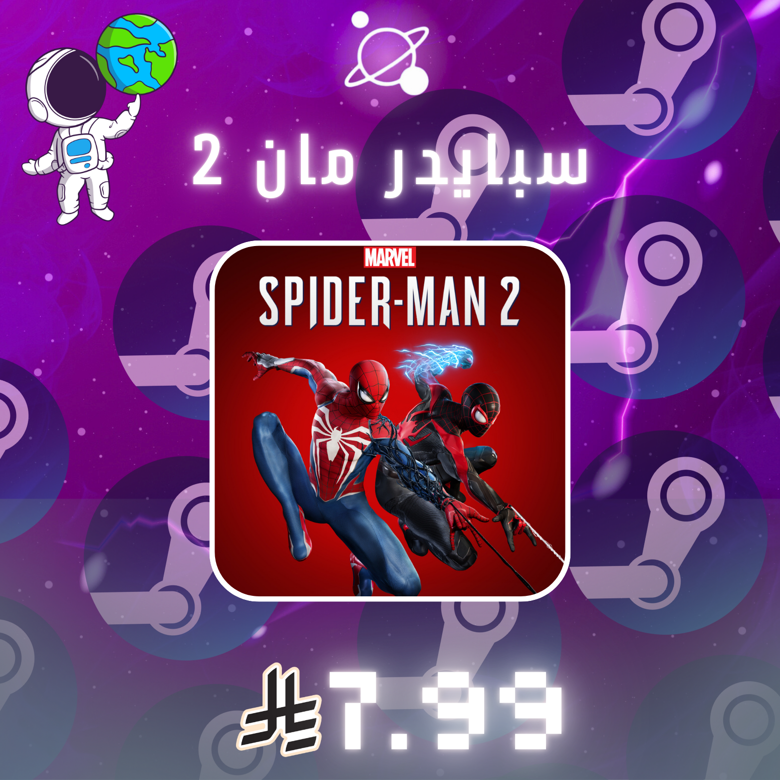 لعبة سبايدرمان 2 