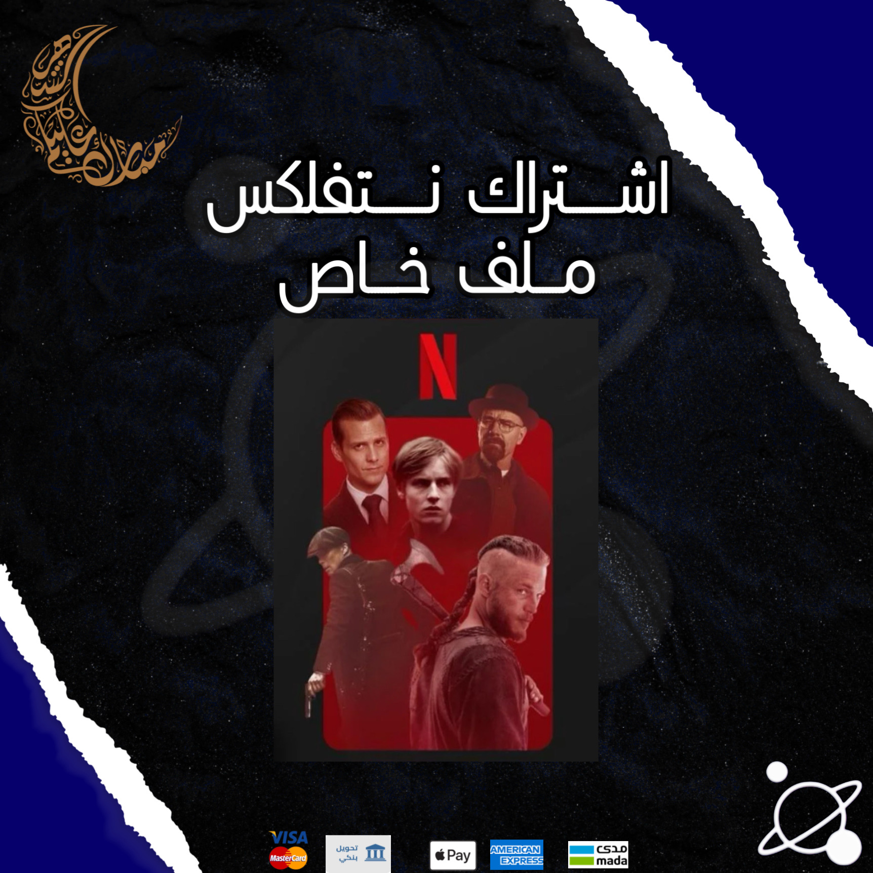 نتفلكس رسمي ملف خاص